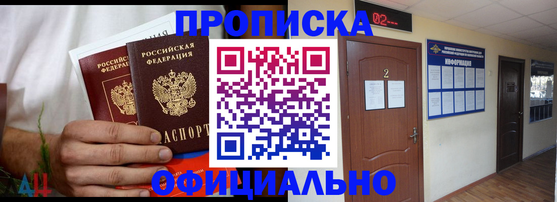 прописка законно в Краснозаводске