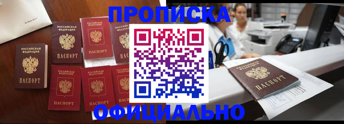 прописка в квартире в Краснозаводске