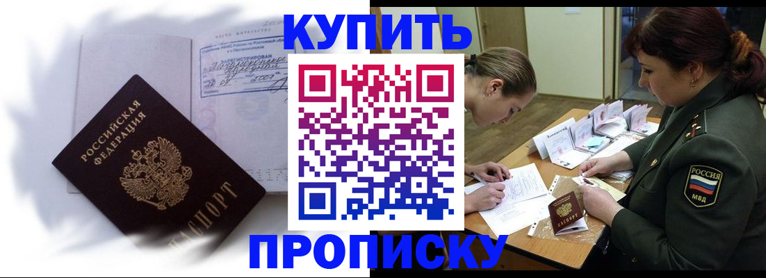 прописка в Краснозаводске