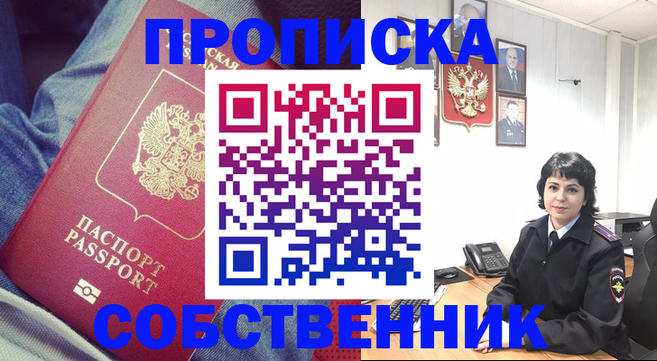прописка паспорт в Краснозаводске