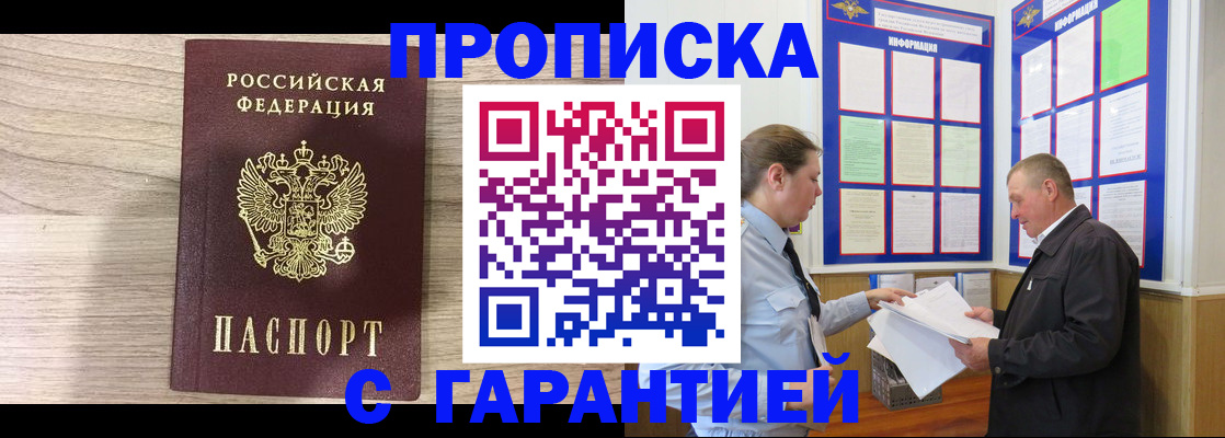 прописка в квартире в Краснозаводске