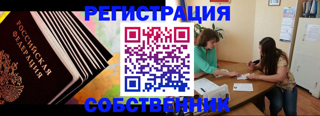 купить прописку в Краснозаводске