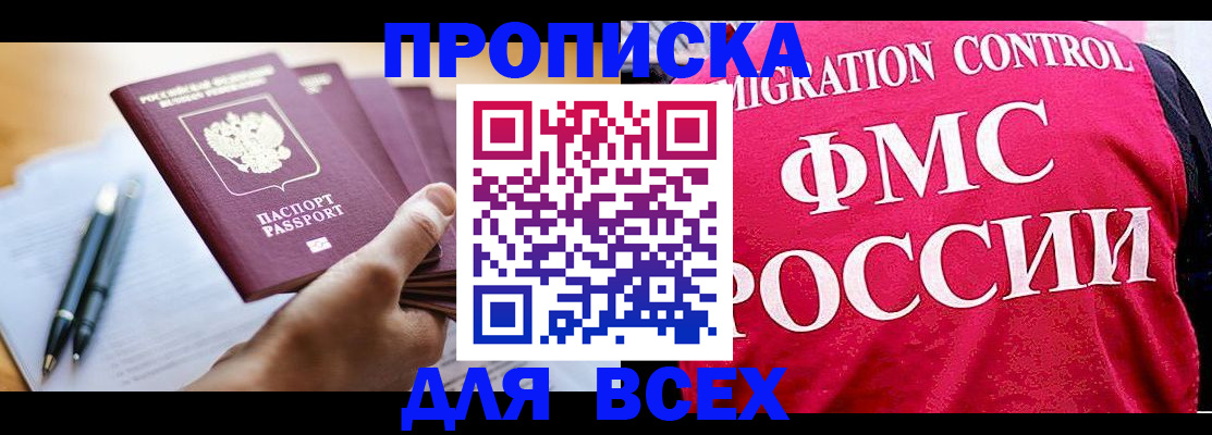 временная регистрация 2025 в Краснозаводске